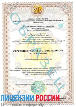 Образец сертификата соответствия аудитора №ST.RU.EXP.00014300-2 Курганинск Сертификат OHSAS 18001